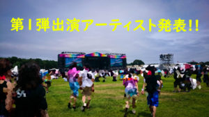 【RIJF2019】第1弾出演アーティスト発表したのに全然話題になっていない件