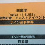 インストアライブでも全力で楽しませてくれる四星球というコミックバンド