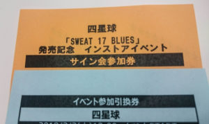 インストアライブでも全力で楽しませてくれる四星球というコミックバンド