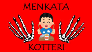 【マキシマム ザ ホルモン】新曲解禁にアウトサイダー広告代理人就任!?最新の動向まとめ