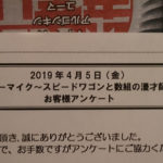 『東京センターマイク~スピードワゴンと数組の漫才師~vol.36』に行った話