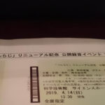 『つんらじ』リニューアル記念の公開録音イベント(昼の部)に行ったら幸せな気持ちになった話