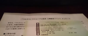 『つんらじ』リニューアル記念の公開録音イベント(昼の部)に行ったら幸せな気持ちになった話
