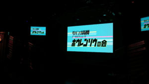 サバンナ高橋トークライブVOL.15~ホウレンソウの会~ライブレポ