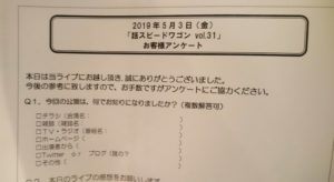 【スピードワゴン】「話スピードワゴンvol.31」ゲスト:武井壮~ライブレポ~
