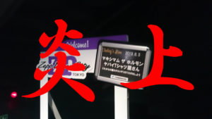 パワハラザホルモン炎上とヤバTこやまのツイートについて考える