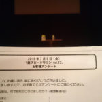 【スピードワゴン】「話スピードワゴンvol.32」ゲスト：次長課長～ライブレポ!?～