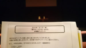 【スピードワゴン】「話スピードワゴンvol.32」ゲスト:次長課長~ライブレポ!?~