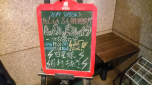 四星球×眉村ちあきの対バンが大人の夏休みだった件 セトリ付き