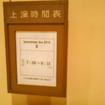 バナナマン単独ライブに行ってきたからチケット取得方法とか会場の雰囲気について書いていく