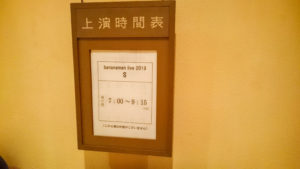 バナナマン単独ライブに行ってきたからチケット取得方法とか会場の雰囲気について書いていく