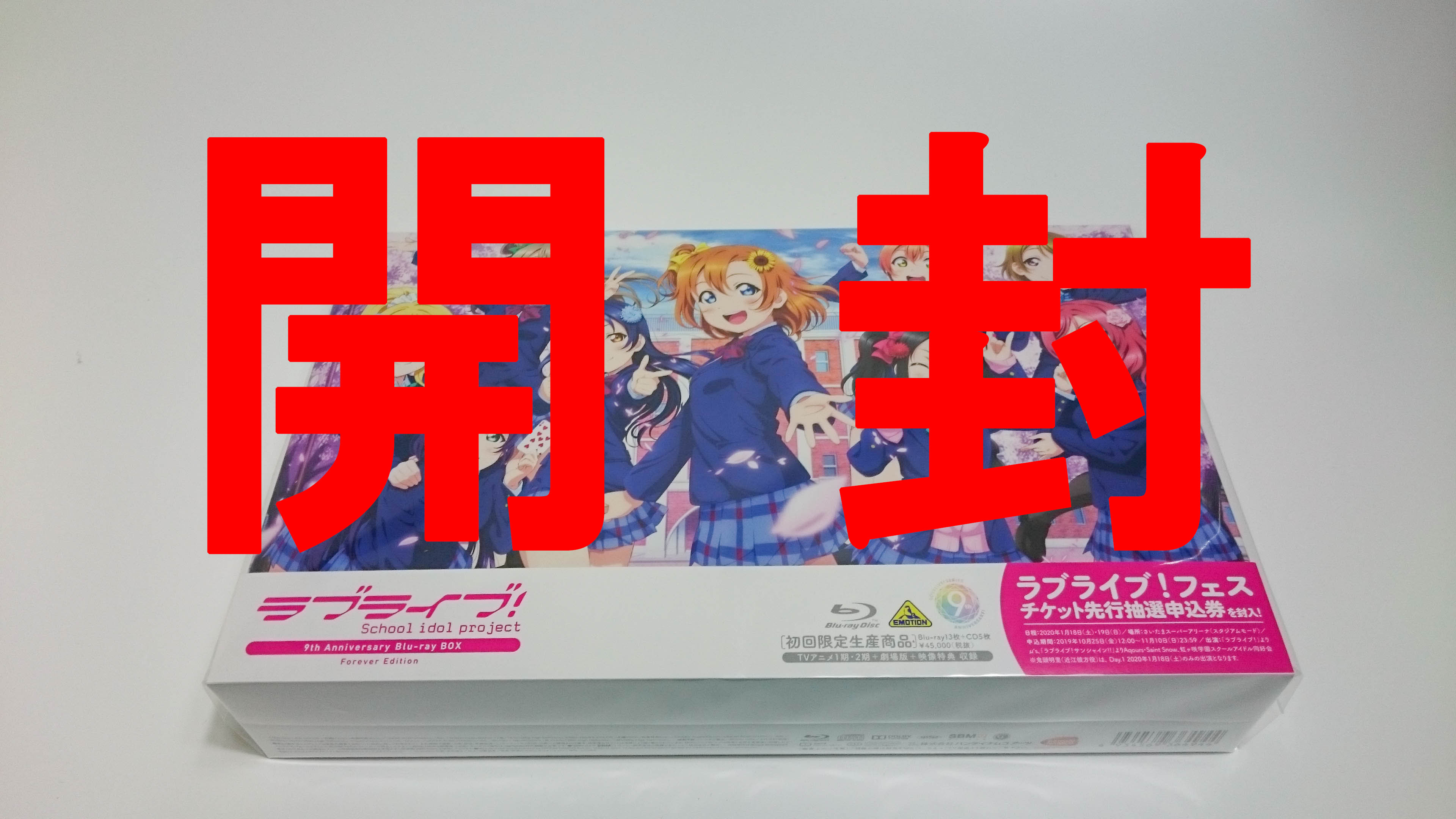 大特価 ラブライブ!9th 店舗受取可 Disc) Edition(初回限定生産)(Blu-ray Forever BOX Blu-ray  Anniversary - 日本 - labelians.fr