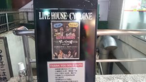 Ailiph Doepa presents「ドーパの日」特別編〜最後の決戦〜に行って来た