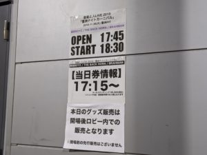 【貴重な対バン】音楽と人 LIVE 2019「豊洲ナイトカーニバル 」のライブレポ セトリ付き