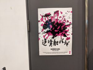 【実録】NUMBER GIRL TOUR 2019-2020『逆噴射バンド』@豊洲PIT 2日目のライブレポ セトリ付き